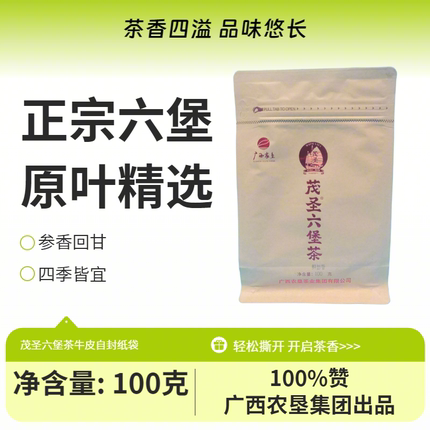 茂圣六堡茶鲜参香广西黑茶自封袋装2021年陈化一级顺丰包邮配茶样