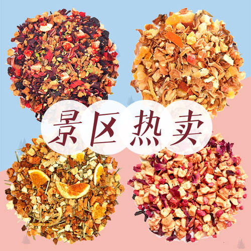 许夫人花茶【250g景区花果茶】樱桃玫瑰覆盆子蓝莓草莓西瓜芒果桃