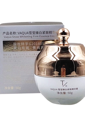 活泉雪莹臻白紧致精华霜50g美白淡斑保湿滋润改善暗黄护肤正品