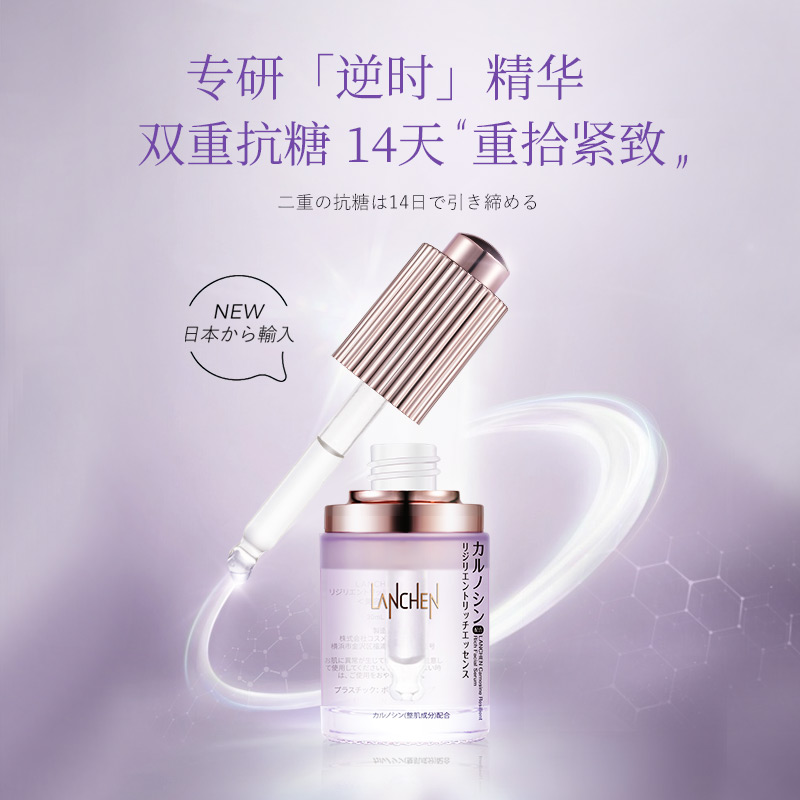 蓝秀肌肽焕妍御龄双层保湿精华液