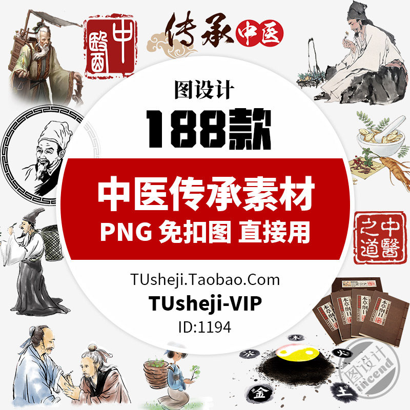 传统中医传承草本png透明背景ps免抠图片 平面设计海报图案素材