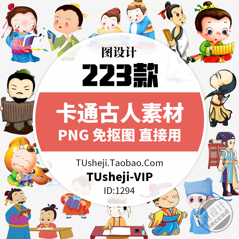 卡通古代人物免扣png素材成语故事动漫手绘插画古人读书古装素材