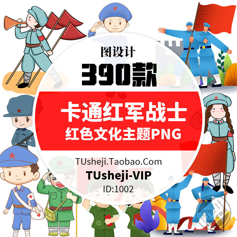 卡通红军革命战士png免抠插图片素材