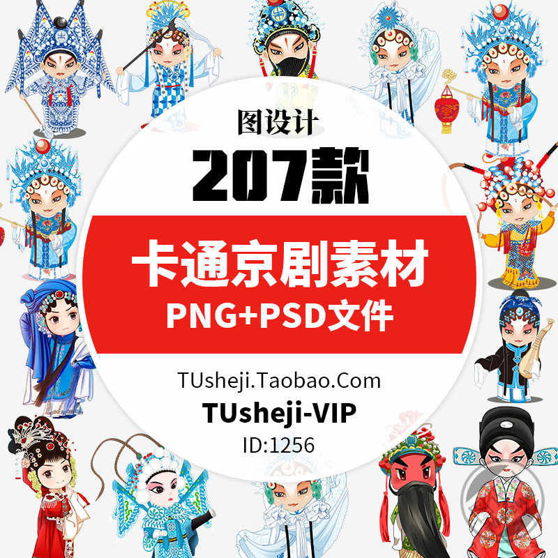 207款卡通京剧脸谱戏剧手绘人物中国风戏剧人物插画png免扣素材