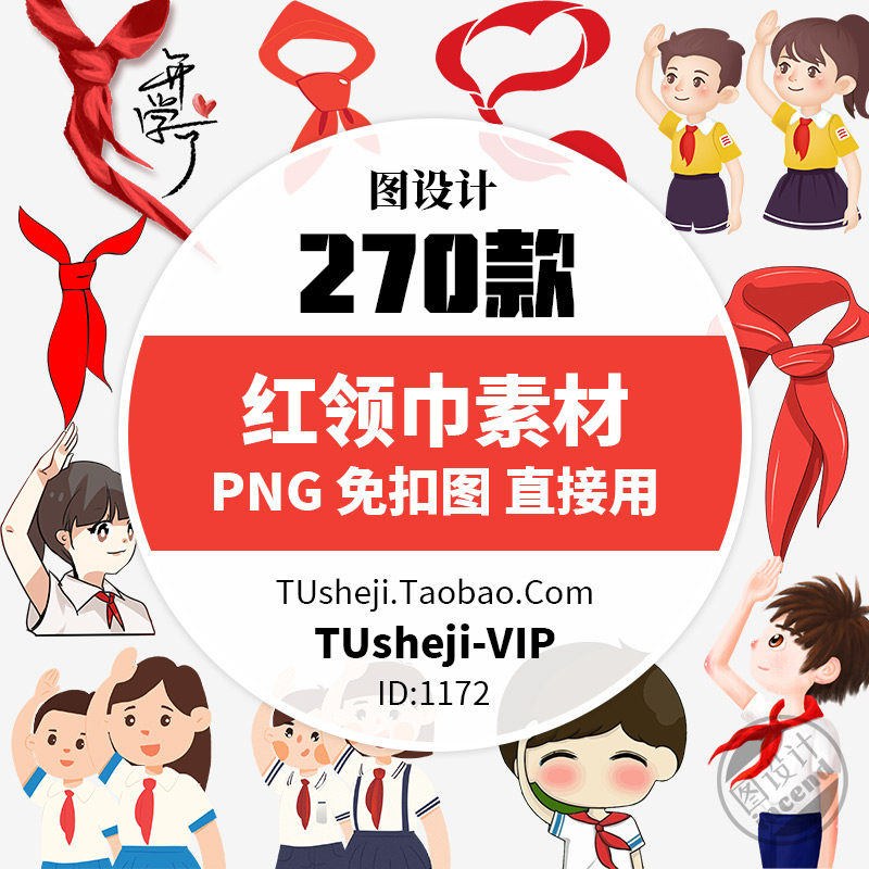 少先队红领巾png透明背景ps免抠图片 少年开学ppt小报插图案素材