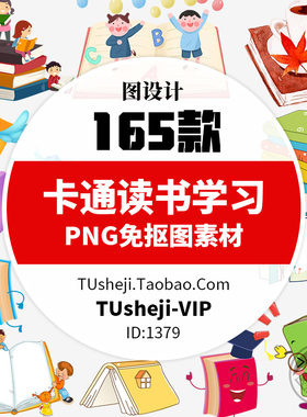 可爱卡通书本儿童读书学习PNG免扣书籍开学季透明背景PS素材