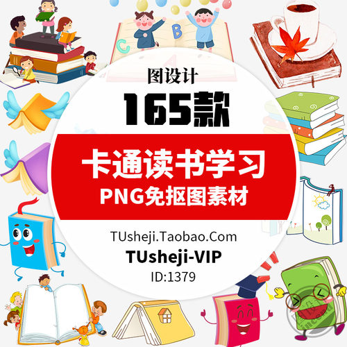 可爱卡通书本儿童读书学习PNG免扣书籍开学季透明背景PS素材