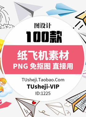 卡通纸飞机儿童手绘PNG免抠图片印花PS透明背景PPT小报图案元素材