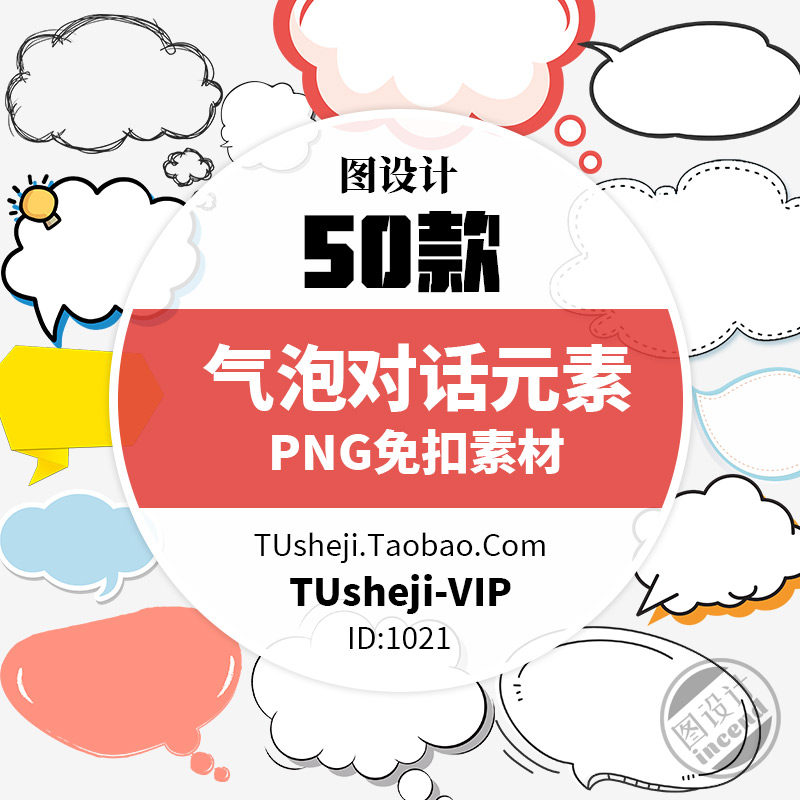 卡通云朵气泡对话框元素png免抠插图片素材 透明背景对话框素材