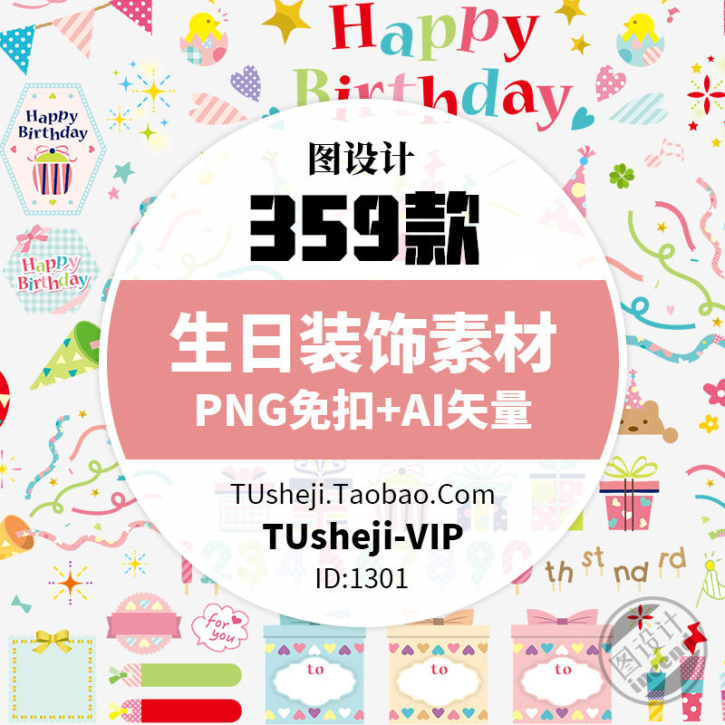 手绘卡通生日派对png免抠素材蛋糕气球礼物手账装饰ai矢量图素材