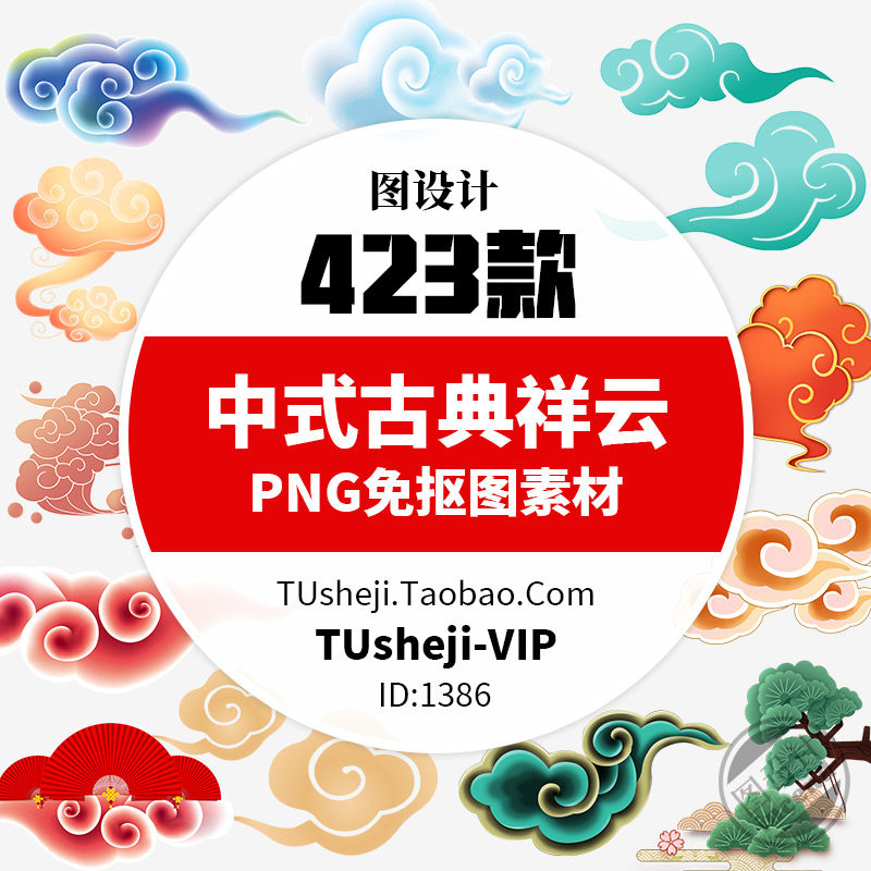 423款中国风古典祥云png免扣云纹祥云底纹图案祥纹边框彩云素材
