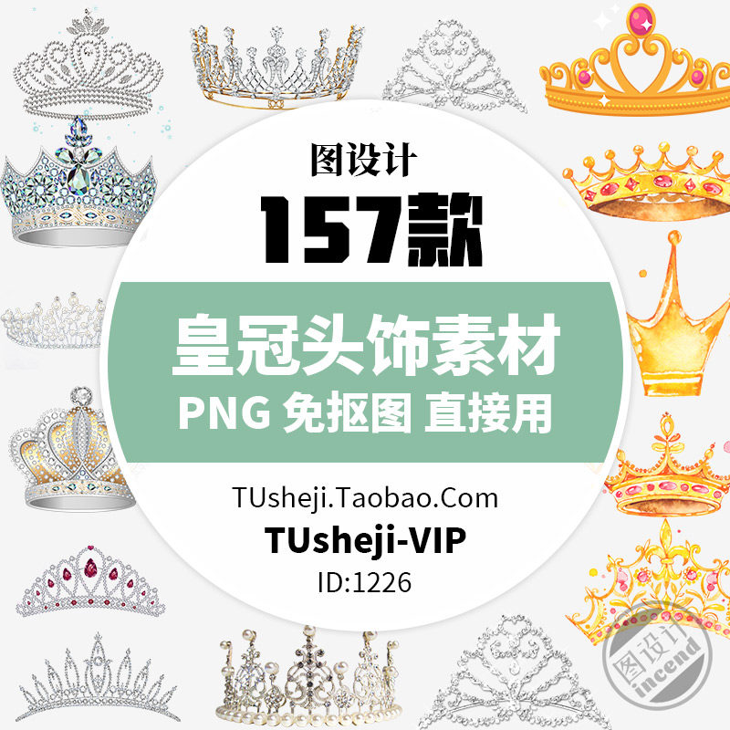 皇冠女王加冕头饰png透明背景ps免抠图片平面设计海报图案素材
