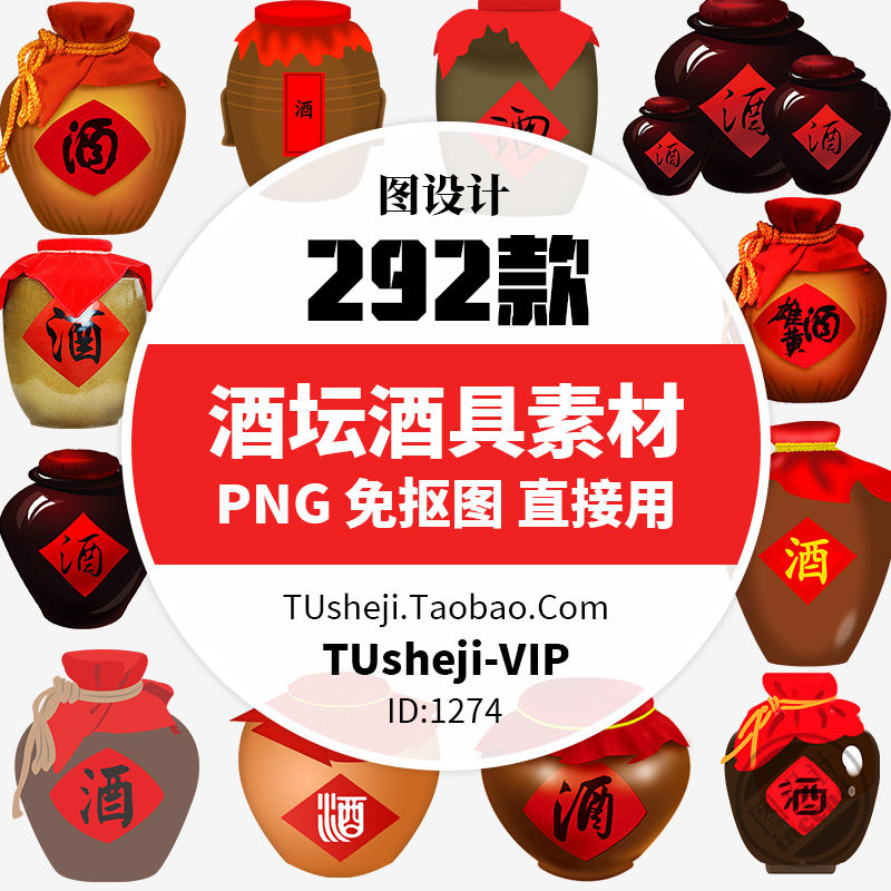 酒坛酒具手绘水墨风古代白酒米酒雄黄酒包装png免抠图片ps素材