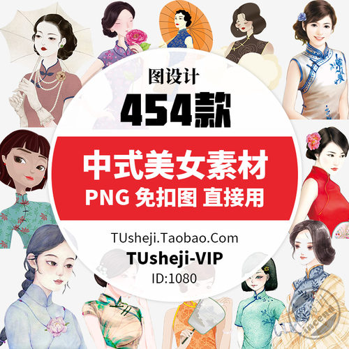中式手绘美女PNG透明背景PS免抠图片彩绘美女PPT小报图案素材
