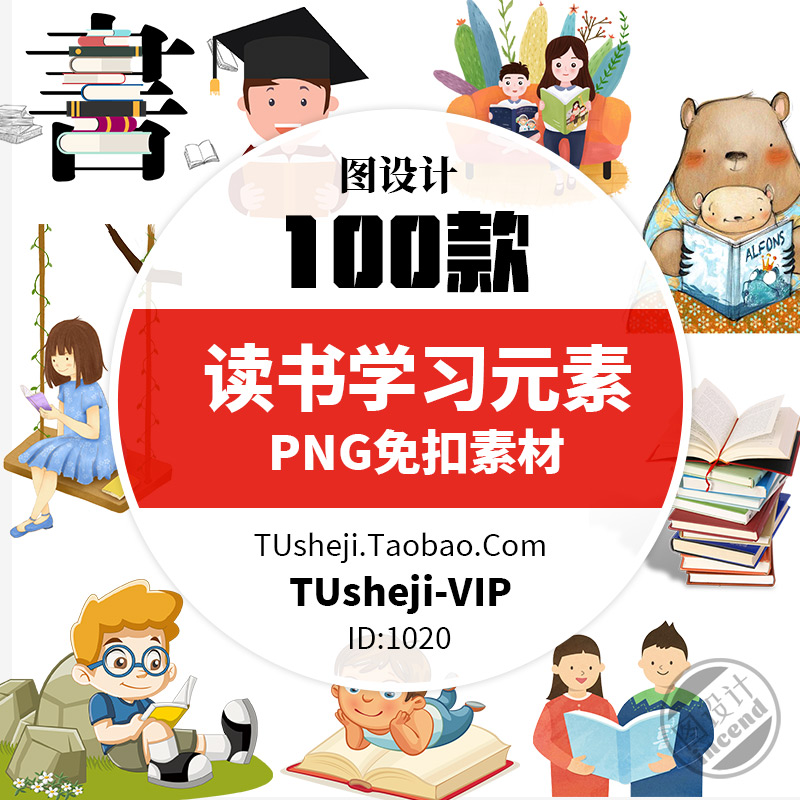 卡通小朋友学习读书元素png免抠插图片素材 透明背景学习看书素材