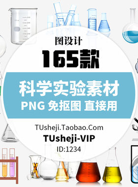 卡通科学实验知识PNG透明背景PS免抠图片平面设计海报图案素材