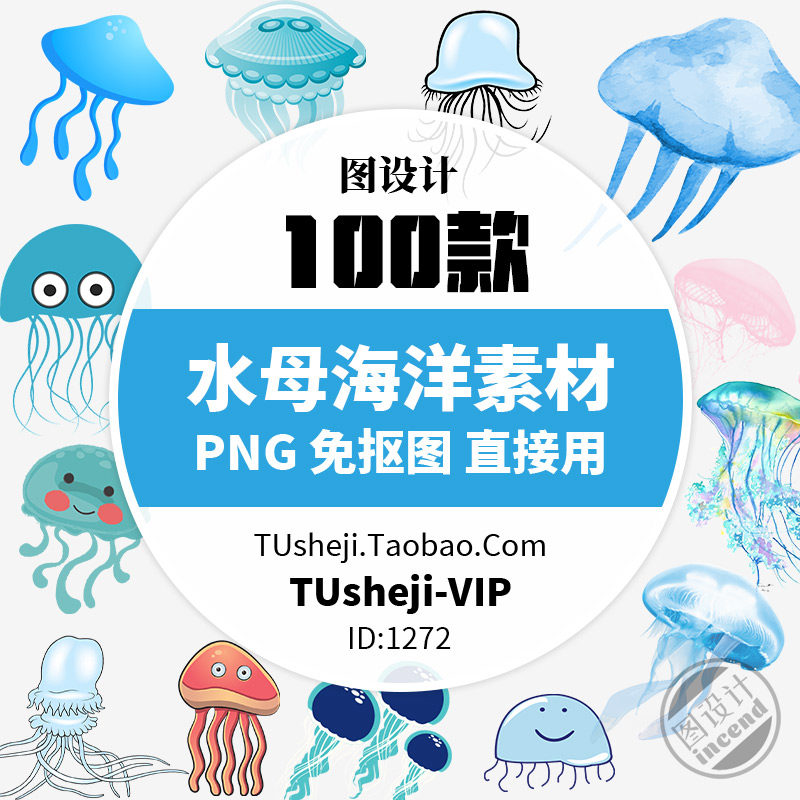水母海底生物海蜇免扣png格式透明背景广告ps平面设计素材