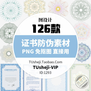 防伪证书PNG免抠图片底纹波浪花纹线条纹理背景 授权底纹图案素材