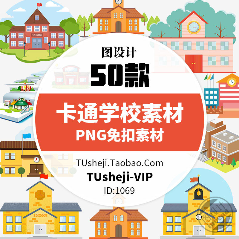 卡通儿童学校元素图案 png免抠图片 透明背景 卡通校园ps素材