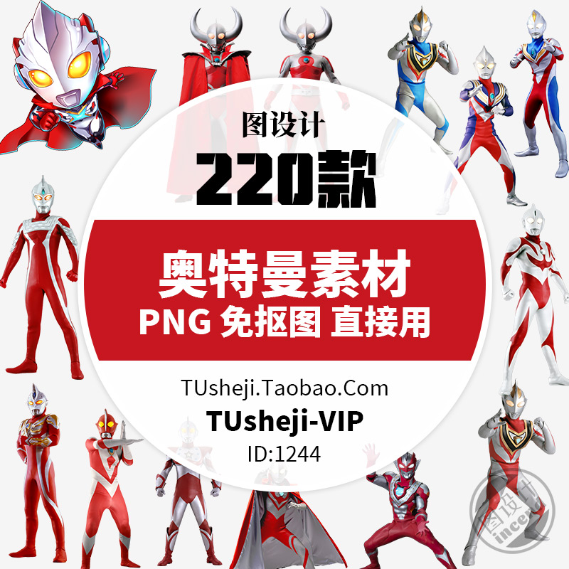 卡通奥特曼动画png免抠图片印花ps透明背景ppt小报图案元素材