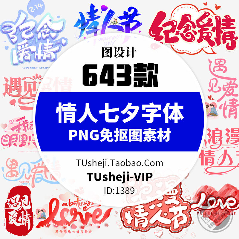 爱情七夕情人节图片png免抠文字装饰浪漫粉色文字爱心通用ps素材