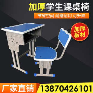 加厚学生课桌椅可升降单人学校学习桌校园培训教育课桌凳座椅书桌
