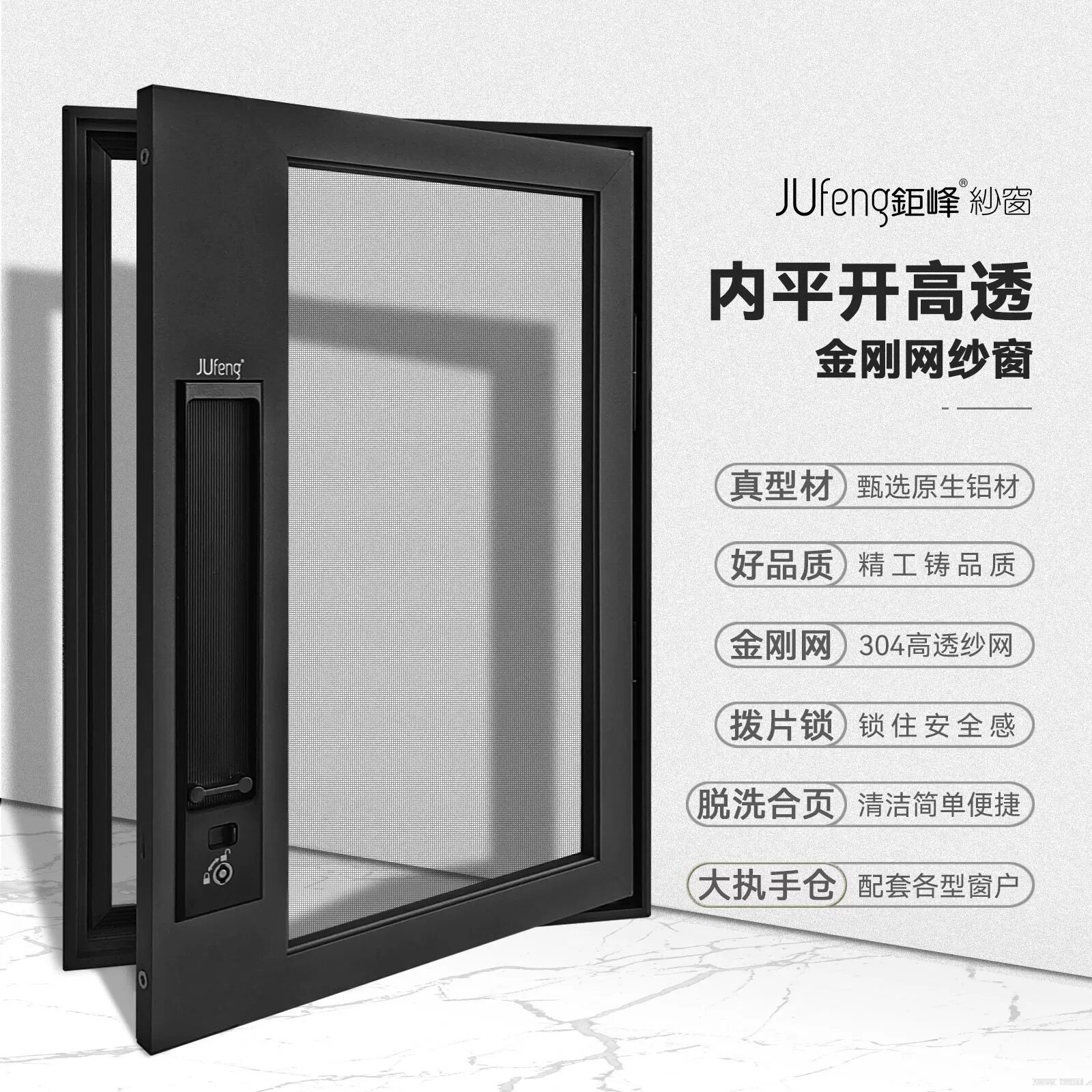 钜峰纱窗口袋锁高透网可拆卸防护纱窗广东江苏杭州嘉兴宁波等地区