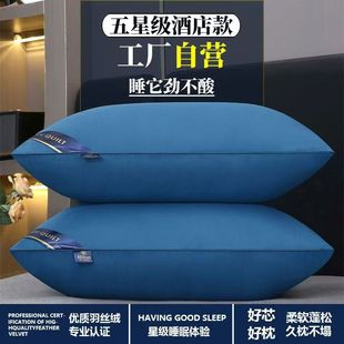 星级酒店同款枕头护颈椎助睡眠家用成人学生宿舍单人枕芯一对装