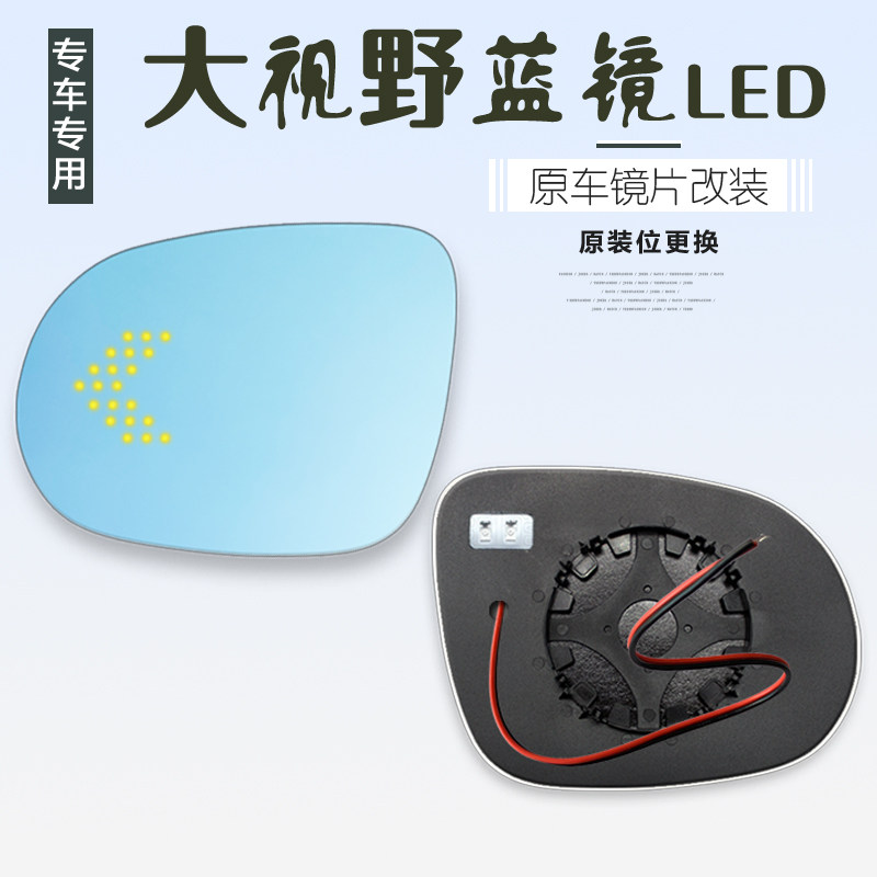 汽车后视镜片大视野蓝镜防眩目倒车镜LED箭头反光镜片电加热改装