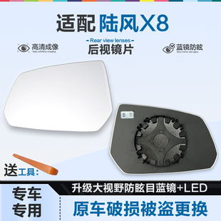 适用陆风X8后视镜片大视野蓝镜防眩目倒车镜片左右反光镜片电加热