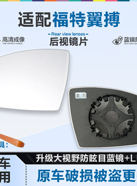 好运姐福特翼博防炫目后视镜片