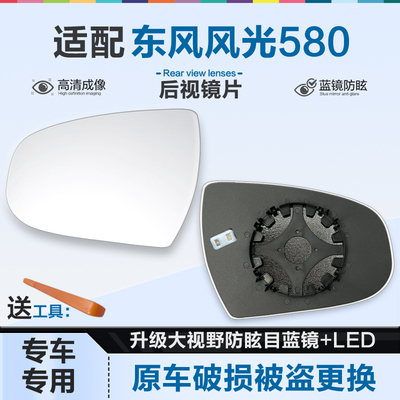 好运姐风光580防炫目后视镜片