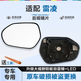 适用雷凌后视镜片玻璃倒车镜片大视野蓝镜防眩目左右反光镜片加热