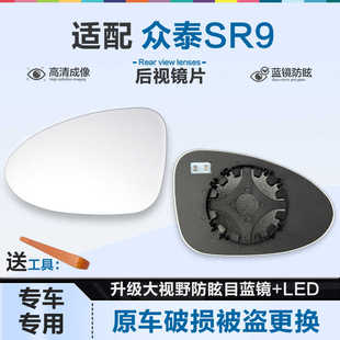 适用众泰SR9后视镜片大视野蓝镜防眩目倒车镜片左右反光镜片加热