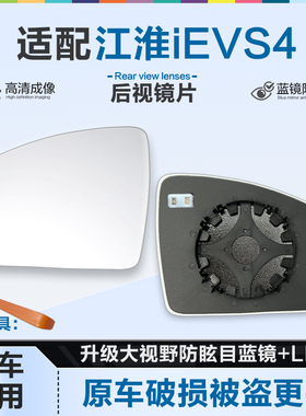 适用江淮iEVS4后视镜片大视野蓝镜防眩倒车镜片左右反光镜片加热
