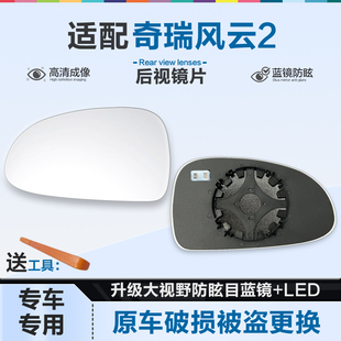 适用奇瑞风云2后视镜片大视野蓝镜防眩倒车镜片左右反光镜片加热
