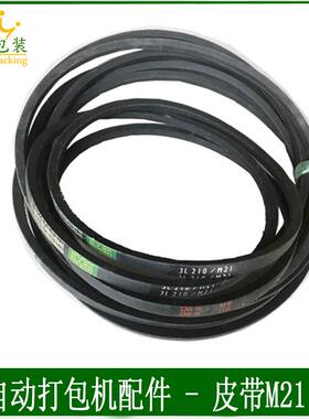 全自动打包机配件送退皮带M21M28陶瓷厂三角带科达皮带捆包机械