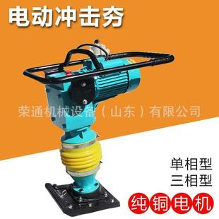 路面小型打夯机立式电动冲击夯蹦蹦夯地面夯实机220V80V夯土机