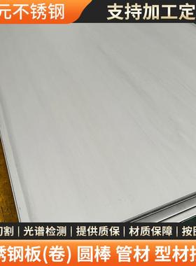 304L不锈钢热轧板定尺开平316L316Ti321310S2205不锈钢板