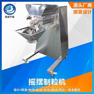 碱式碳酸镁造粒设备金属陶瓷粉不锈钢造粒机乳化剂钙摇摆制粒机