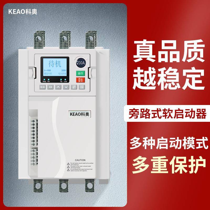 电机风机水泵降减压起动器智能内外置三相380v自耦在线式软启动器
