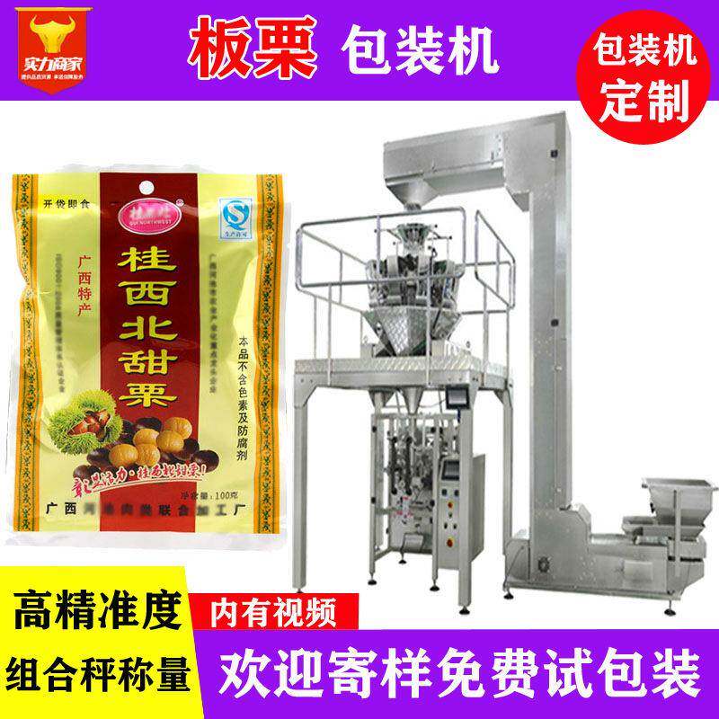 佛山众川电子秤全自动称重计量板栗仁包装机袋装甜栗子仁装袋机