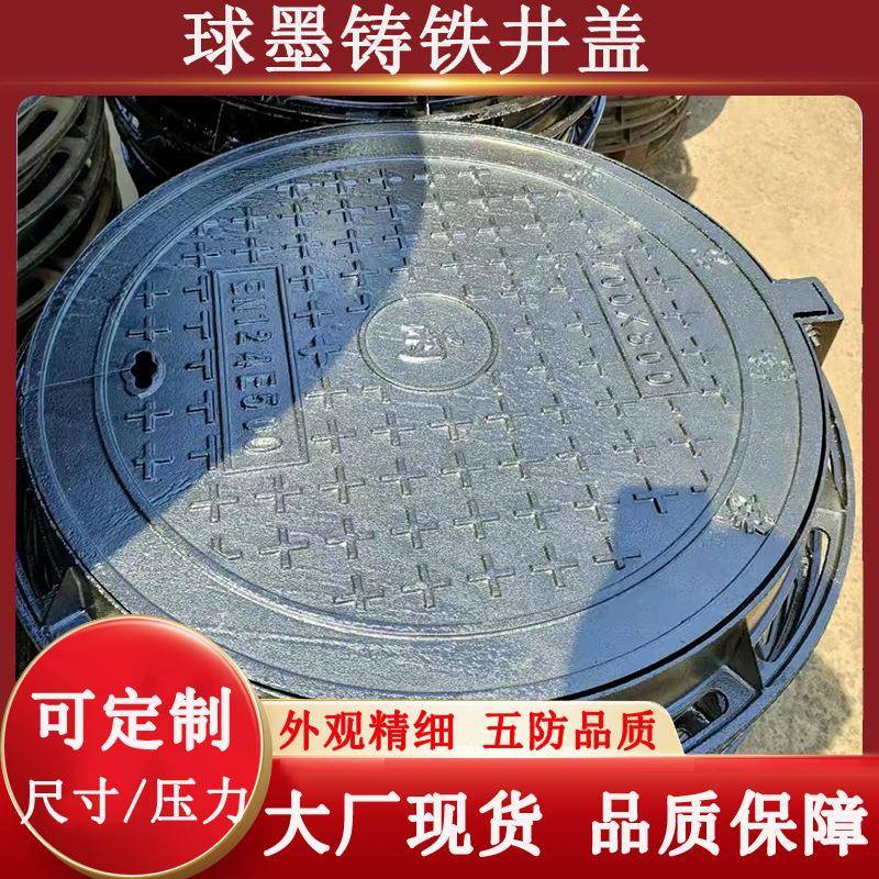 厂家现货球墨铸铁井盖水表雨水圆形井盖轻重型污水铸铁方井盖
