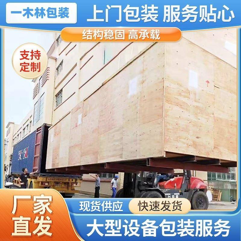 重型设备包装木箱抗压性好承载力强大型设备现场包装服务东莞广东