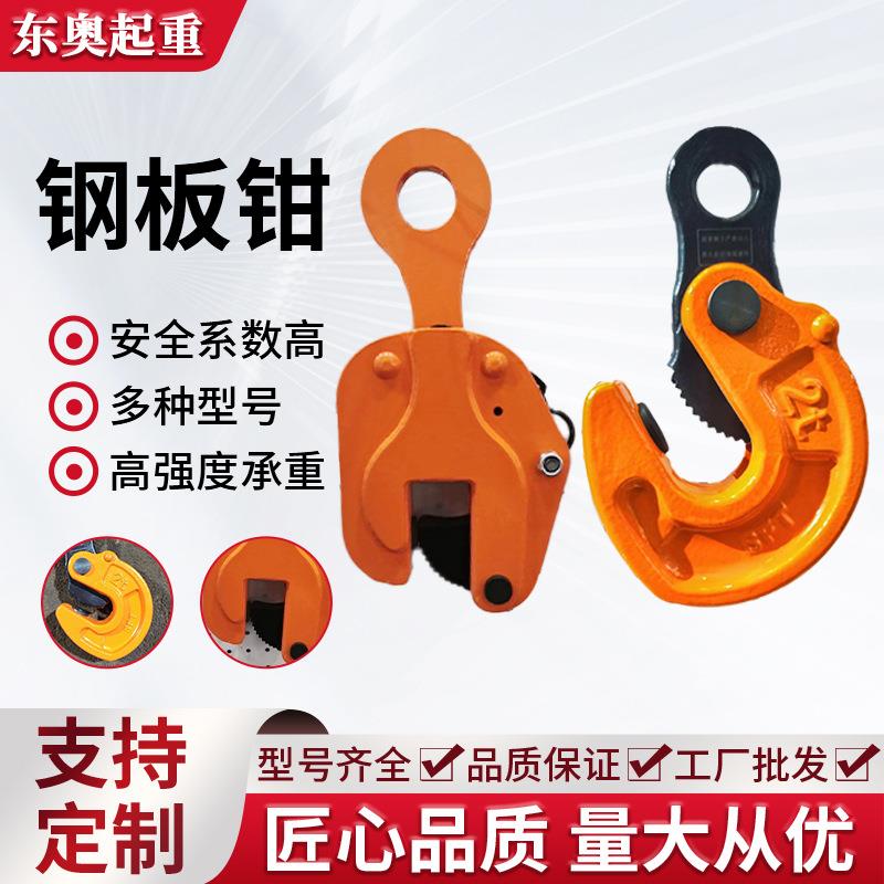 CDH型竖吊钢板吊钳1吨2吨5吨10吨20吨钢板起重钳铁板夹钳起重吊钳