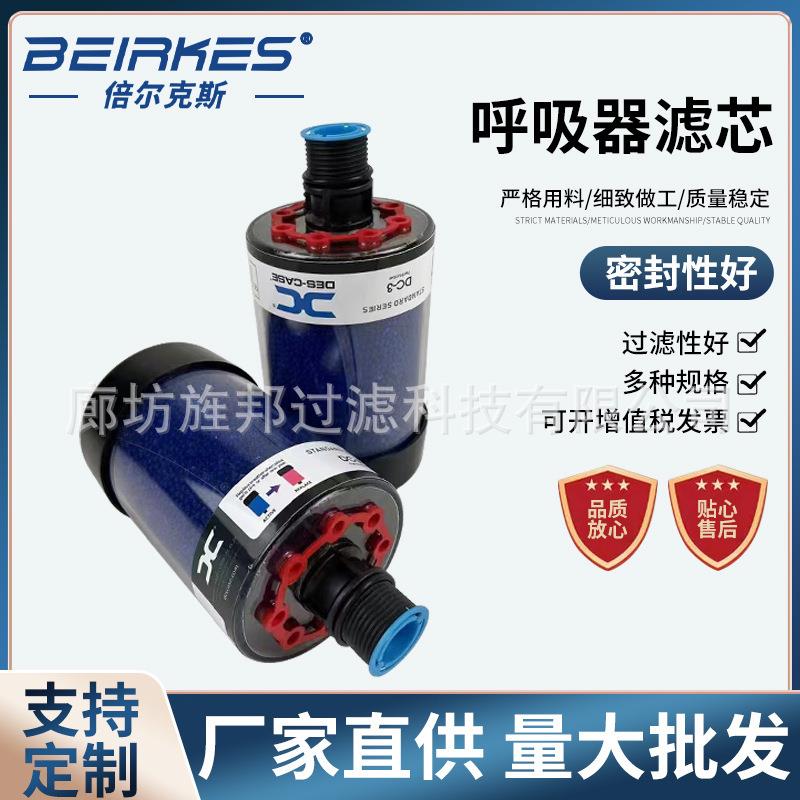 厂家供应呼吸器滤芯减速机呼吸器空气除湿呼吸器过滤器滤芯