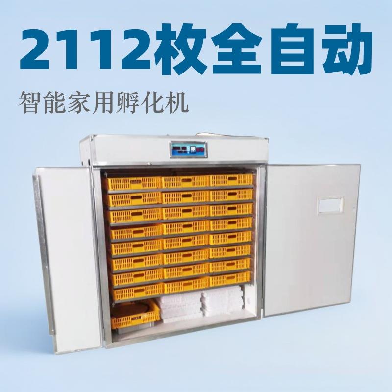 全自动家用智能孵化机育雏小鸡孵化器大型恒温鸡蛋孵蛋器畜牧