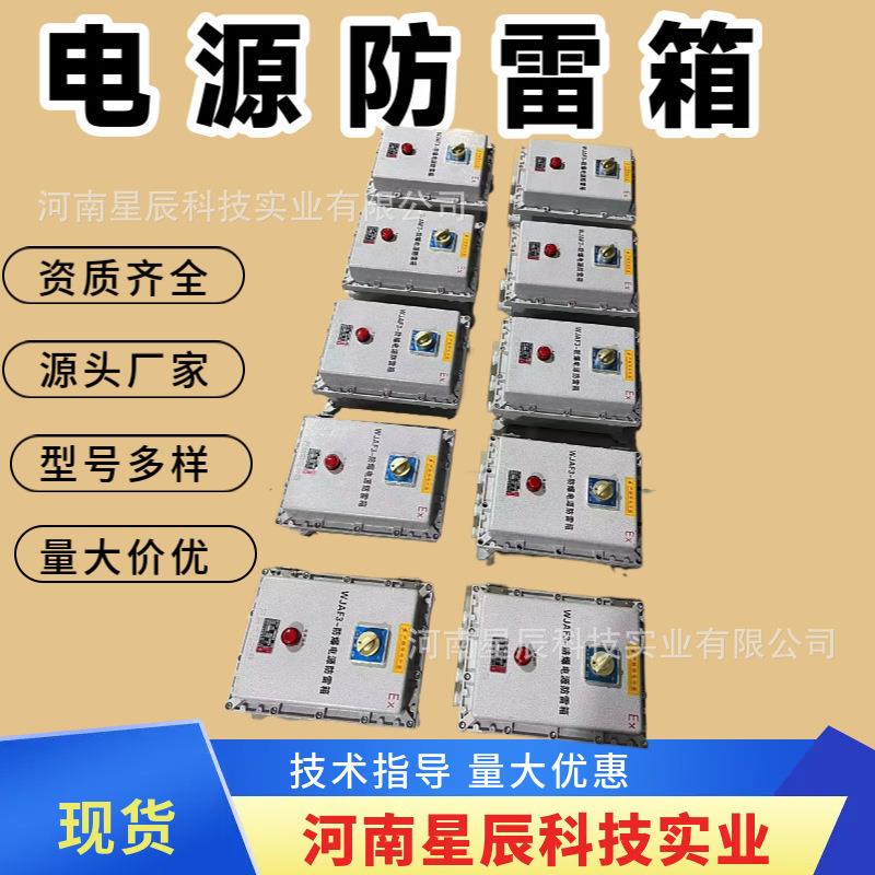 现货智能型电源防雷监测设备三相智能电源箱电源防雷监测装置星