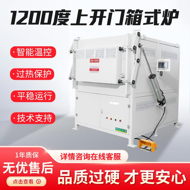1200度高温箱式电炉气动上开炉门设计50段控温程序耐高温陶瓷炉膛