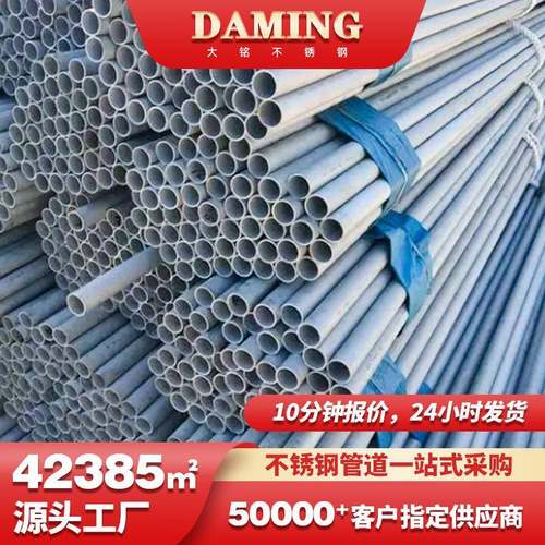 304不锈钢无缝钢管价格精密圆管流体输送用316l不锈钢无缝管厂家